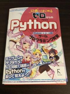 1 歳からはじめるゼロからのpythonゲームプログラミング教室の中古 未使用品を探そう メルカリ 1 歳からはじめるゼロからのpythonゲームプログラミング教室の中古 未使用品を探そう メルカリ