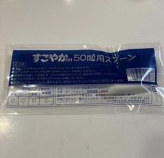 2025年最新】粉ミルク スプーン 50ml すこやかの人気アイテム