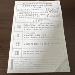 長濱ねる　2nd写真集　購入者抽選特典応募券