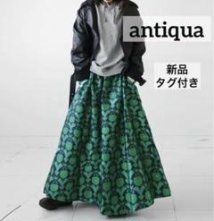 新品タグ付 アンティカ フレア ロング スカート グリーン レトロ 完売品 Ｆ