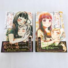 「橙は、半透明に二度寝する」全巻セット 帯付き