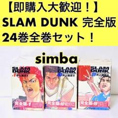 2022年最新】スラムダンク 完全版 全巻の人気アイテム - メルカリ