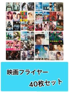 美品】映画フライヤー 映画チラシ 約40枚セット - メルカリ