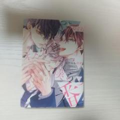 つよがりオメガは僕らの番