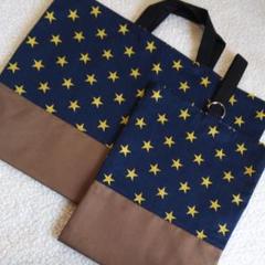 ネイビー星 レッスンバッグ 絵本袋 上靴入れ ハンドメイド 北欧