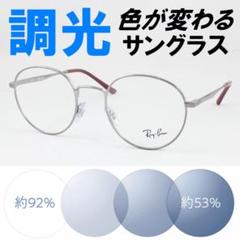 ケース付きグレー紫外線で色が変わる調光RB3681V-2501 50サイズ ケース付きグレー紫外線で色が変わる調光RB3681V-2501 50サイズ