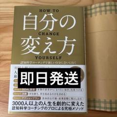自分の変え方　カバー付き