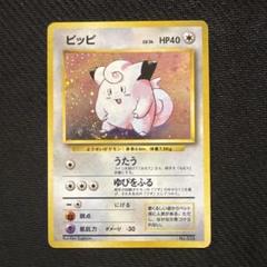 ポケモンカード 旧裏 キラ ピッピ 初版 マークなし - メルカリ