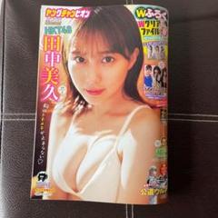 田中美久　えなこ　中野愛音　板野優花　藤本南　ヤングチャンピオン　雑誌　漫画