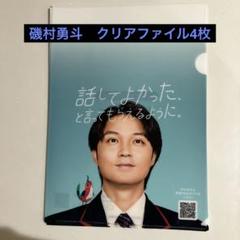 磯村勇斗　　マスコット　非売品　限定品 FASHION] 『HAYATO ISOMURA NYLON SUPER vol.6』発売記念コラボ