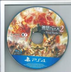 y PS4 進撃の巨人2 Final Battle ソフトのみ