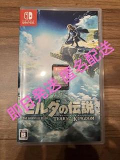 ゼルダの伝説 ティアーズオブザキングダム Switch ソフト スイッチ