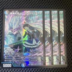 デュエマ にじさんじ 龍素記号wDサイクルペディア SR 4枚 月ノ美兎