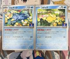 コダック　ゴルダック　2枚セット 　しめりけ　ジムプロモのサムネイル