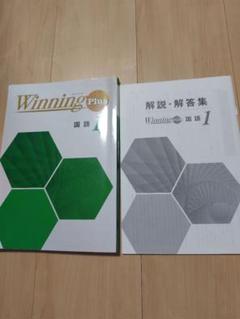 Winning Plus 国語1