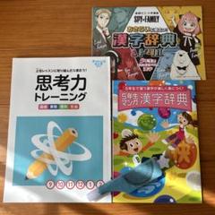 ◆チャレンジ5年生◆思考力トレーニング　マンガ漢字辞典　漢字辞典&ドリル