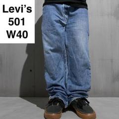 リーバイス501w40l30ジーンズ古着極太デニムジーパンブルー青メンズボトムス