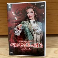 DVD『ベルサイユのばら45』〜45年の軌跡、そして未来へ〜 宝塚歌