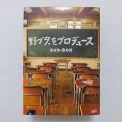 野ブタ。をプロデュースDVD-BOX