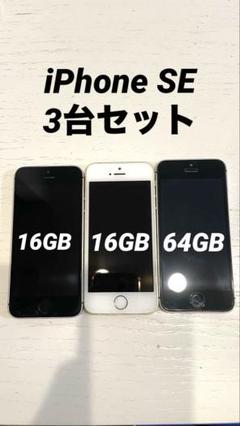 Apple - iPhone SE 第1世代 本体まとめ売り 6台セット iPhone SE(第1世代) 新品 24,800円 | ネット最安値の価格比較