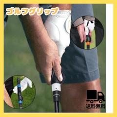 ゴルフ グリップ 練習 スイング グリップ矯正 スイング トレーナー 取付簡単