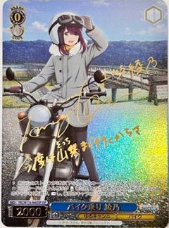 ヴァイス バイク乗り綾乃SSP バイク乗り 彩乃SSPサイン