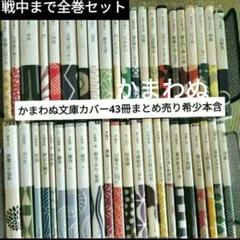 かまわぬカバー　文庫小説　27冊セット　角川文庫 角川文庫 かまわぬカバーセット: 本・コミック・雑誌 | カドスト