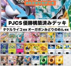 2025年最新】ライコポン デッキの人気アイテム - メルカリ