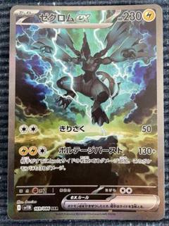 ポケモンカード ゼクロムex SAR 230HP 雷タイプ