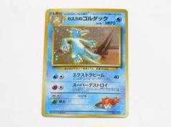 ポケモンカード 旧裏 カスミのゴルダック 1 旧裏 ポケモンカード カスミのゴルダック 中全面ホロ 全面ホロ