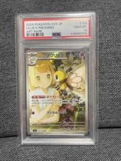 ⭐️【PSA10】リーリエの アブリボン AR バトルパートナーズ PSA10】 リーリエのアブリボン (AR) {105/100} [SV9/バトル