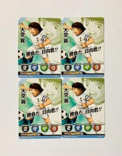 キャプテン翼 カード ジャンプフェスタ 配布物