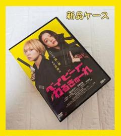 廃盤　ベイビーわるきゅーれ　DVD　レンタル