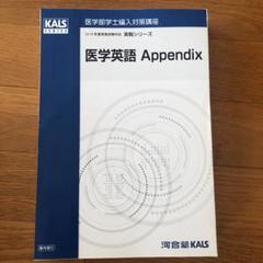2025年最新】実践医学英語の人気アイテム - メルカリ
