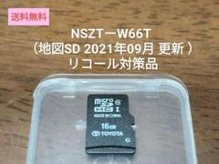 NSZTーW66T リコール対策品（地図SD 2021年07月 更新 ）トヨタ NSZT-W66T リコール対策品（地図SD 2021年08月 更新 ）トヨタ②