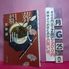 葬式組曲