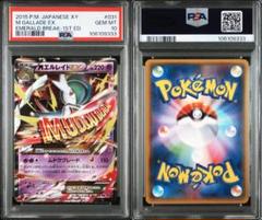 MエルレイドEX RR XY6 エメラルドブレイク 031/078 PSA10