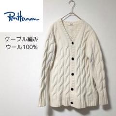 RHCロンハーマンウール100%ケーブル編みニットカーディガンS白定価3.6万程 RHCロンハーマンウール100%ケーブル編みニットカーディガンS白