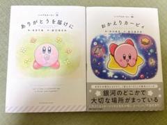 星のカービィ だきしめてカービィ いつでもカービィ直筆 サイン本 特典付き いつでもカービィ だきしめてカービィ | Caho, 谷口あさみ, Caho