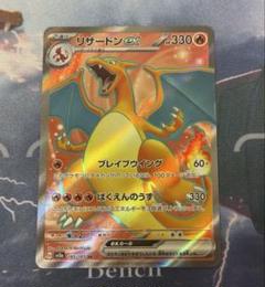 2025年最新】リザードン ポケモンカード151の人気アイテム
