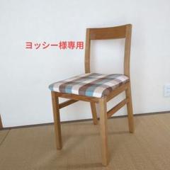 kona　無印良品　ダイニングチェア　タモ材② 2025年最新】無印良品 タモ材 ダイニングの人気アイテム - メルカリ