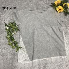 ドッキングTシャツ　レース　チュール　クルーネック　綿混　オトナカワイイ　グレー