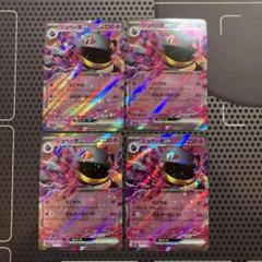 ポケモンカード　ジュペッタex とこやみ　ポルターガイスト　4枚