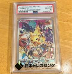 PSA10 ピカチュウ プレシャス コレクターボックス ソード&シールド