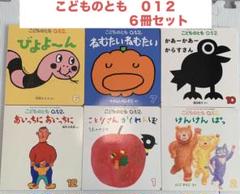 こどものとも 012 6冊セット - メルカリ