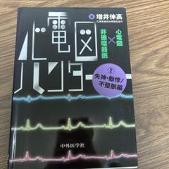 2025年最新】心電図ハンターの人気アイテム - メルカリ