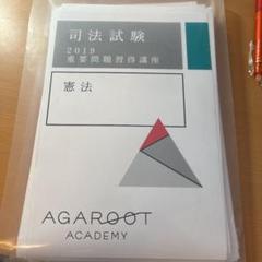 2025年最新】アガルート 重要問題の人気アイテム - メルカリ