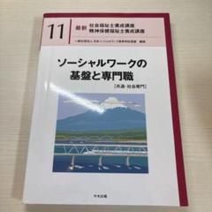 社会福祉養成講座2024社会専門　全７巻セット 社会福祉養成講座2024社会専門 全7巻セット - メルカリ