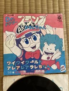 2025年最新】レコード アラレちゃんの人気アイテム - メルカリ