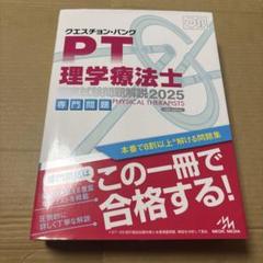 クエスチョン・バンク Select必修 2025 | 医療情報科学研究所